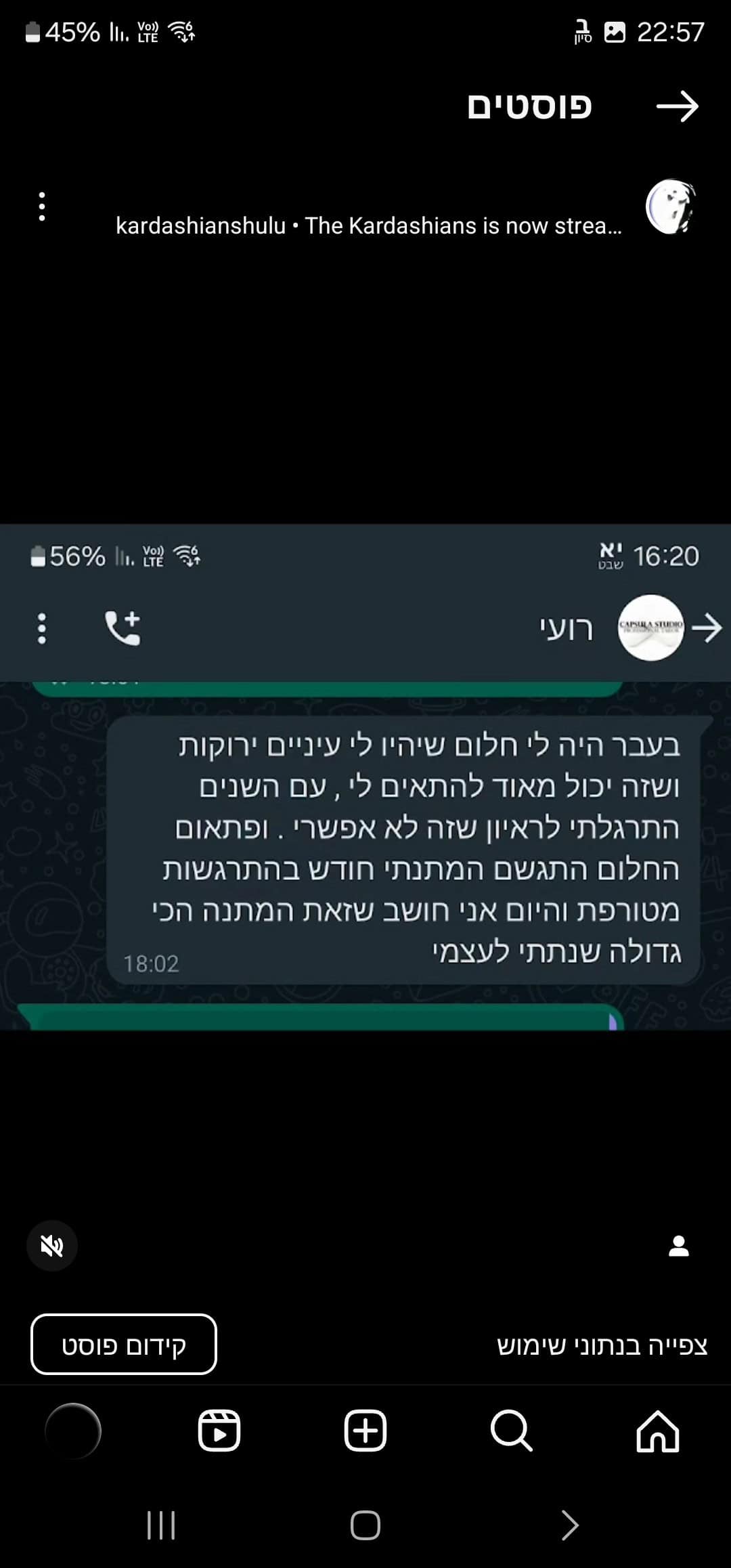 צ'אט וואטסאפ בעברית מוצג על מסך סמארטפון, מציג את רמת הסוללה והזמן בחלק העליון, מדגים ליווי צמוד הליך רפואי בטוח. - Kerato Life מה שלא עשה הטבע עושה הצבע