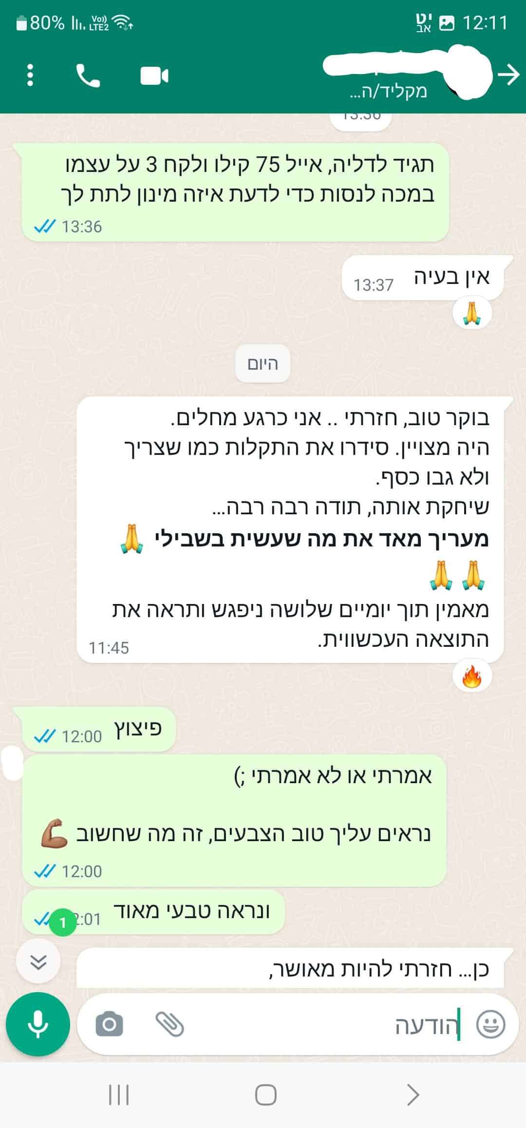 צ'אט וואטסאפ בעברית בנושא מינון תרופות, מצב בריאותי, והליך רפואי בטוח עם ליווי צמוד, כולל הבעת תודה ועידוד בין שני משתתפים. - Kerato Life מה שלא עשה הטבע עושה הצבע